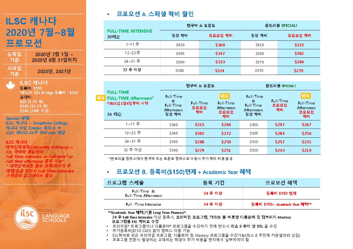 ILSC_Canada_Korea_Promotion_July_Aug_2020.01_페이지_1.jpg