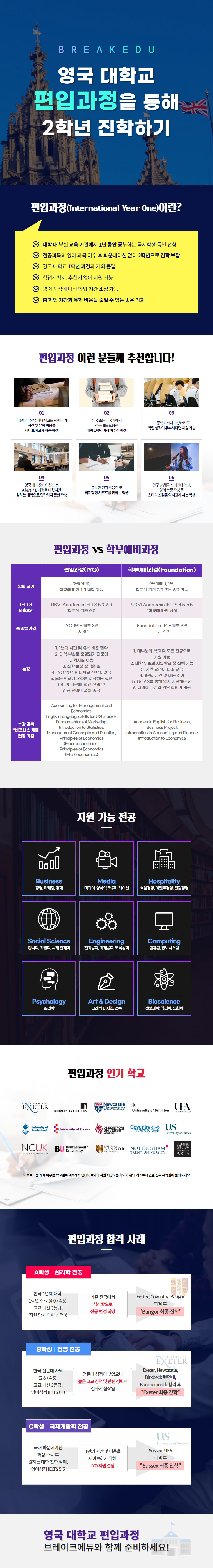 영국대학편입 2학년.png