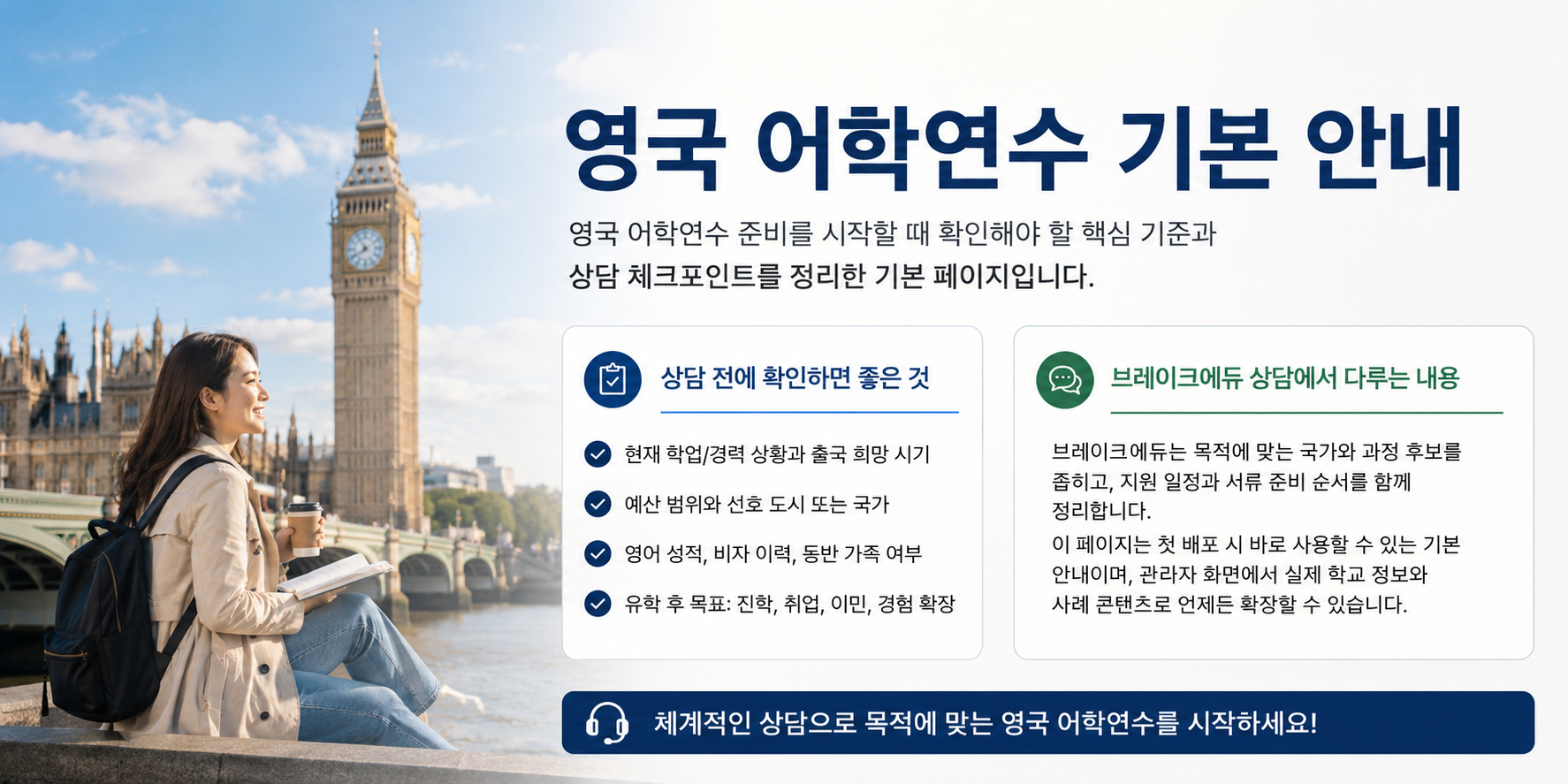 영국 어학연수 준비 가이드