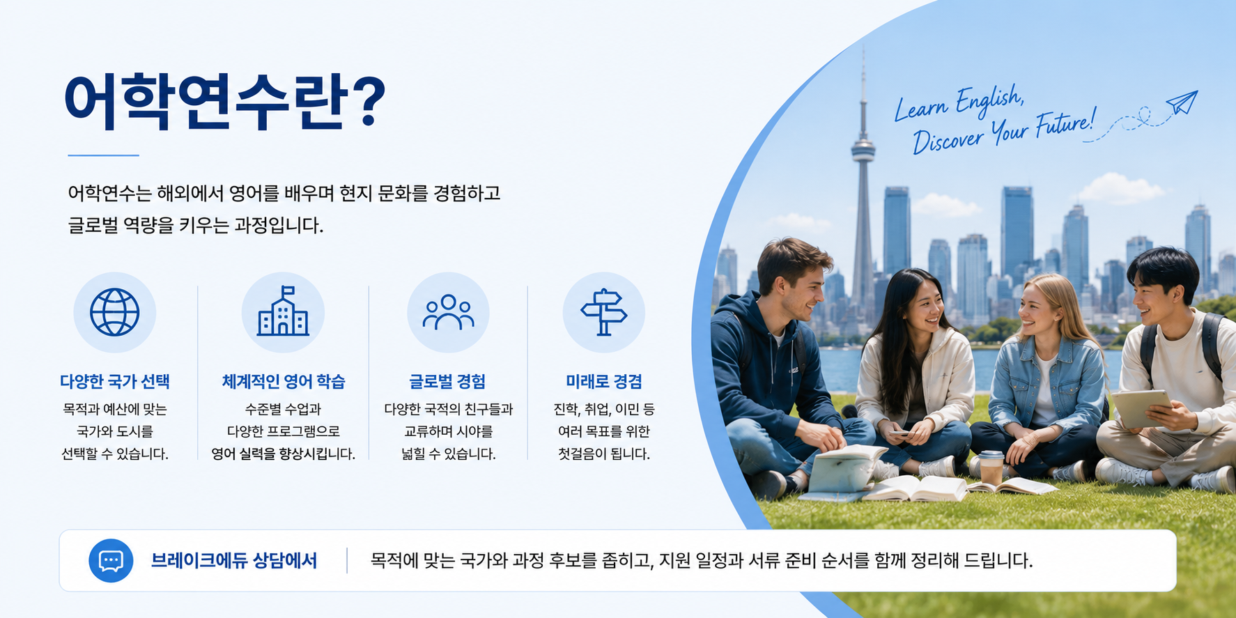 어학연수 준비 가이드
