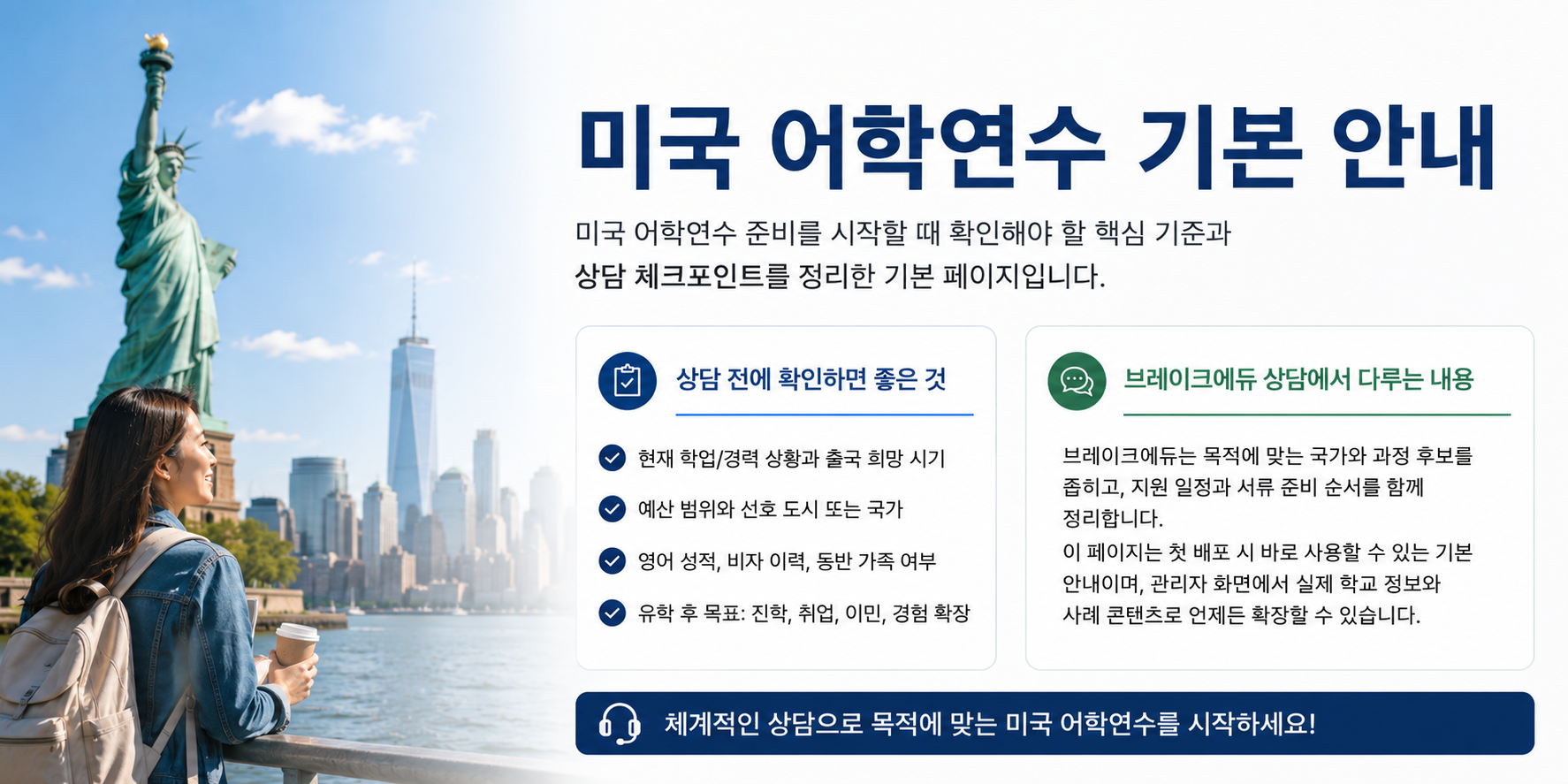 미국 어학연수 준비 가이드