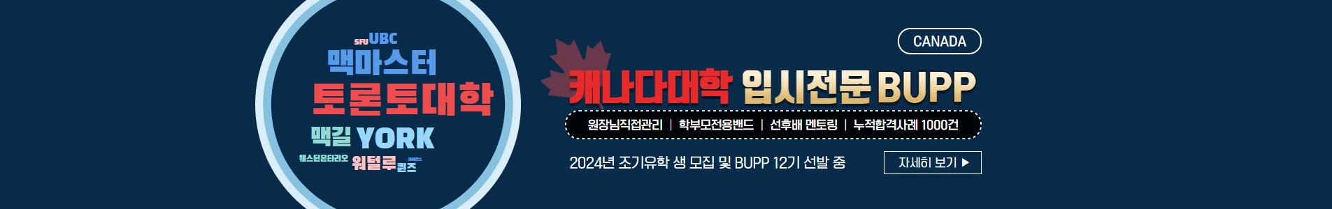 메인배너02_캐나다대학입시전문.png