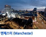 맨체스터
