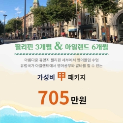 필리핀3개월+아일랜드6...
