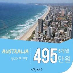 호주 중소도시 6개월어...