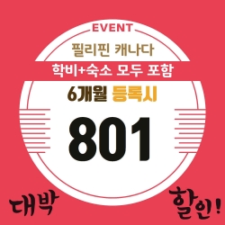 필캐 학비+숙소 6개월 ...