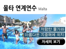 몰타