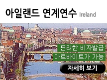 아일랜드