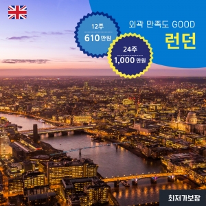 런던 외곽 만족도 Good